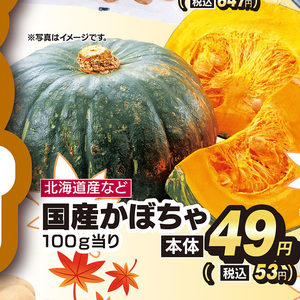 かぼちゃ