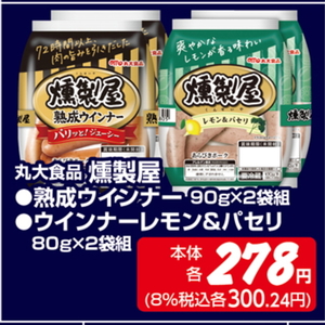 ソーセージ・ウインナー
