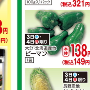 ピーマン