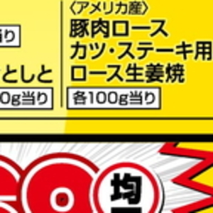 豚ロース薄切り