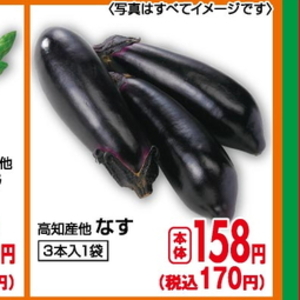 なす