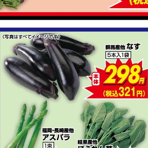 なす