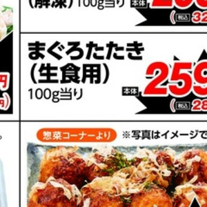 まぐろ（たたき）