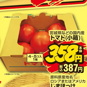 トマト