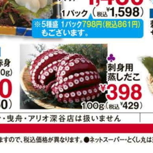 たこ（刺身）