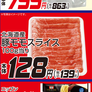 豚コマ・切落し