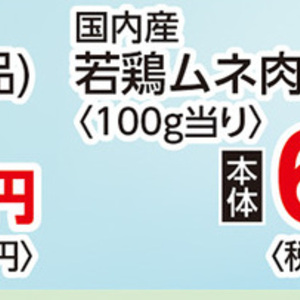 鶏ムネ