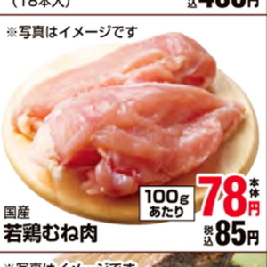 鶏ムネ