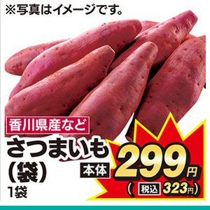 さつまいも