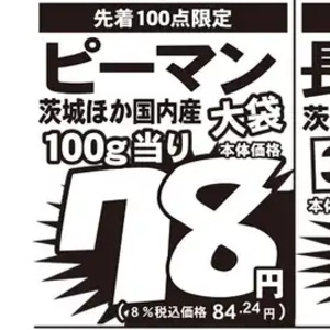 ピーマン