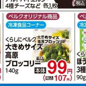 ブロッコリー