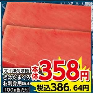 まぐろ（刺身）