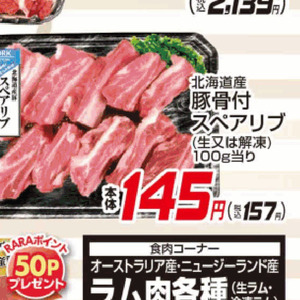スペアリブ
