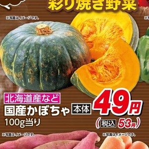 かぼちゃ