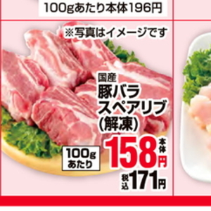 スペアリブ