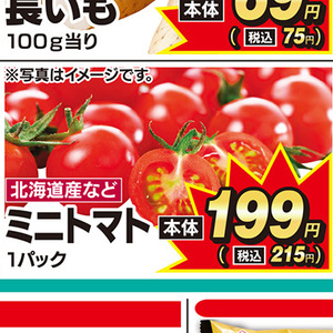 ミニトマト