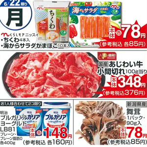 牛コマ・切落し