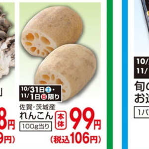 レンコン