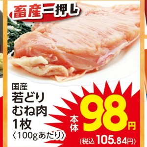 鶏ムネ