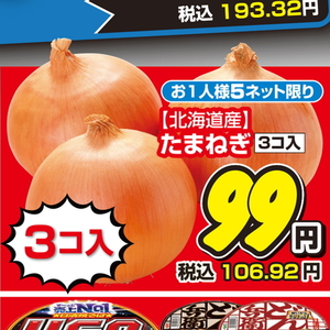 たまねぎ