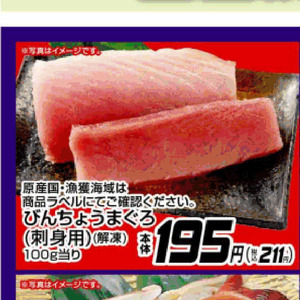まぐろ（刺身）