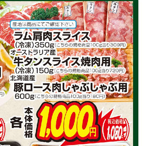 豚ロースしゃぶしゃぶ用