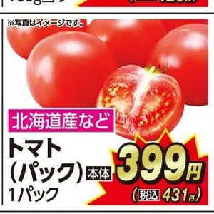 トマト