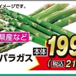 アスパラガス