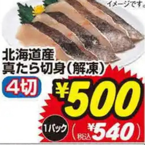 たら