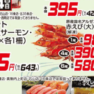 えび（刺身）