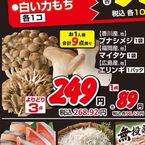 しめじ