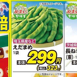 えだまめ