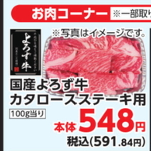 牛ステーキ用