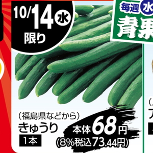 きゅうり