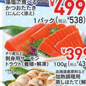 サーモン（刺身）