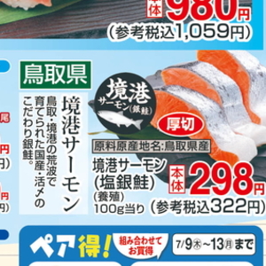 サーモン（刺身）