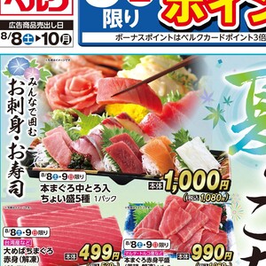 まぐろ中とろ