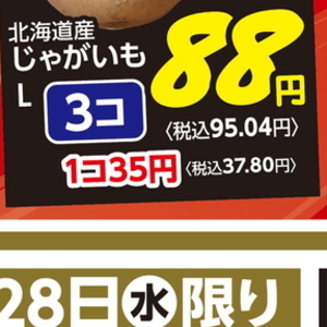 じゃがいも