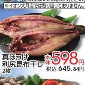 ほっけ開き