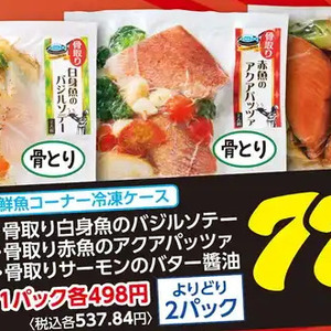 赤魚（切り身）