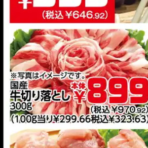 牛コマ・切落し