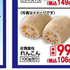 レンコン