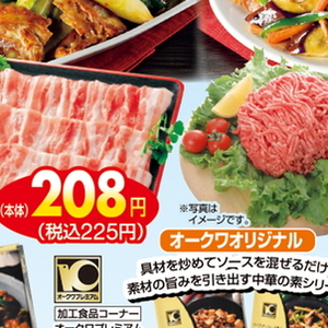 豚バラ薄切り