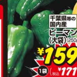 ピーマン
