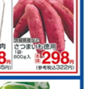 さつまいも