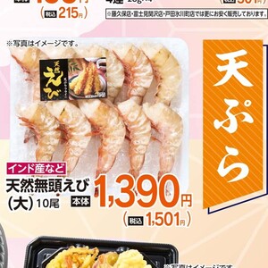 えび（天然えび）