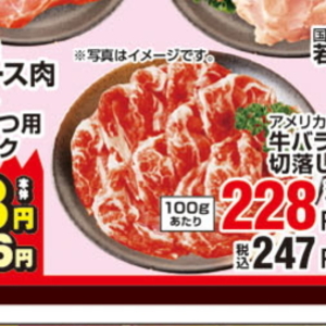 牛コマ・切落し
