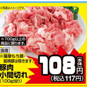 豚コマ・切落し