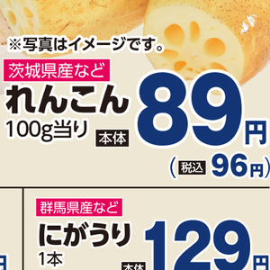 レンコン