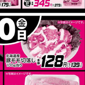 豚コマ・切落し
